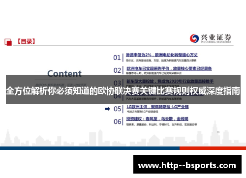 全方位解析你必须知道的欧协联决赛关键比赛规则权威深度指南