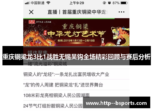 重庆铜梁龙3比1战胜无锡吴钩全场精彩回顾与赛后分析 重庆铜梁龙3比1战胜无锡吴钩全场精彩回顾与赛后分析