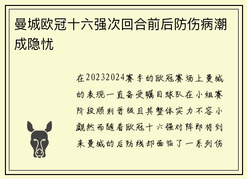 曼城欧冠十六强次回合前后防伤病潮成隐忧