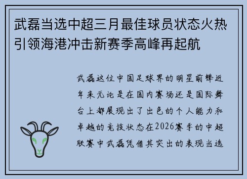 武磊当选中超三月最佳球员状态火热引领海港冲击新赛季高峰再起航