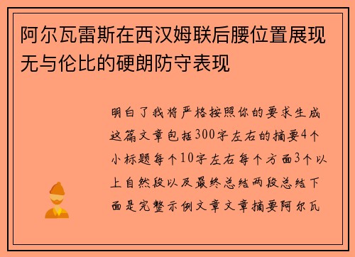 阿尔瓦雷斯在西汉姆联后腰位置展现无与伦比的硬朗防守表现